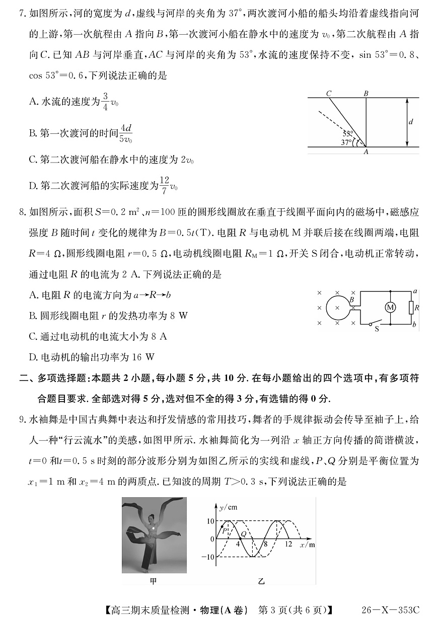 安徽省县域合作共享联盟2025-2026学年高三上学期1月期末质量检测-物理（A卷）第3页