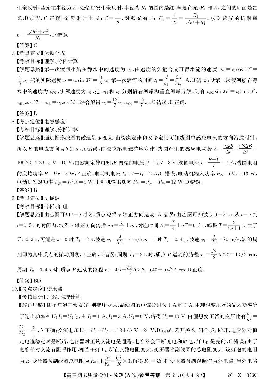 安徽省县域合作共享联盟2025-2026学年高三上学期1月期末质量检测-物理（A卷）DA第2页