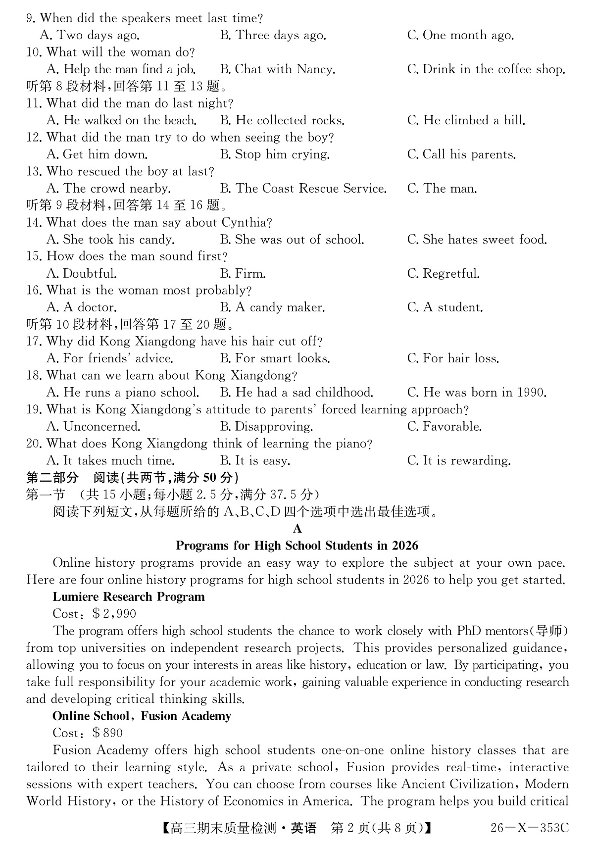 安徽省县域合作共享联盟2025-2026学年高三上学期1月期末质量检测-英语第2页