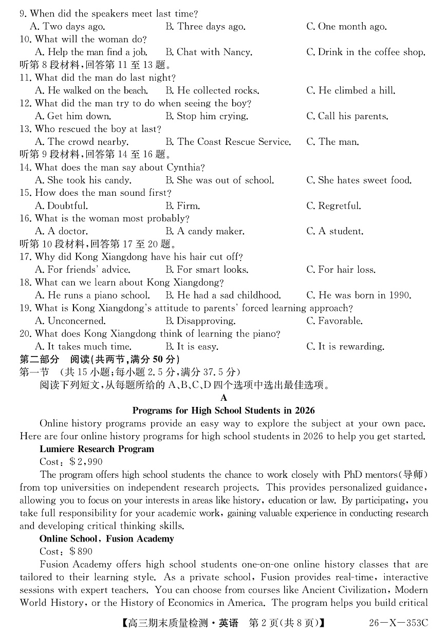 安徽省县域合作共享联盟2025-2026学年高三上学期1月期末质量检测-英语第2页