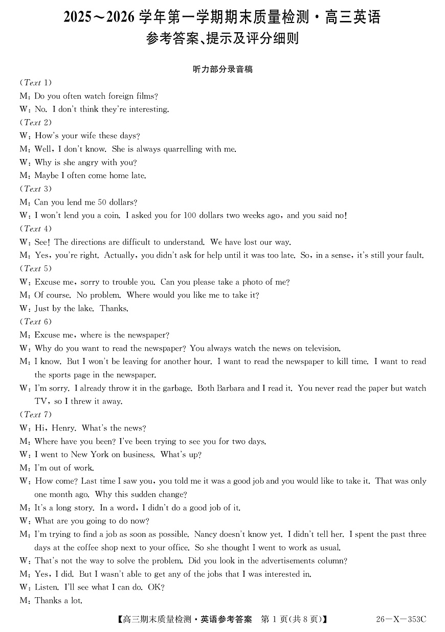 安徽省县域合作共享联盟2025-2026学年高三上学期1月期末质量检测-英语da第1页