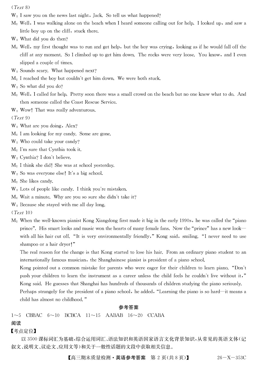 安徽省县域合作共享联盟2025-2026学年高三上学期1月期末质量检测-英语da第2页