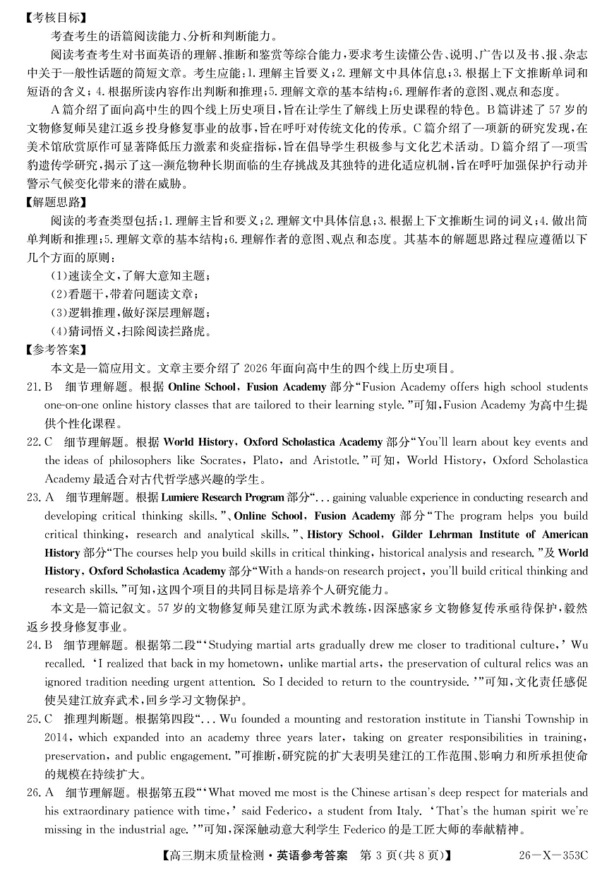 安徽省县域合作共享联盟2025-2026学年高三上学期1月期末质量检测-英语da第3页