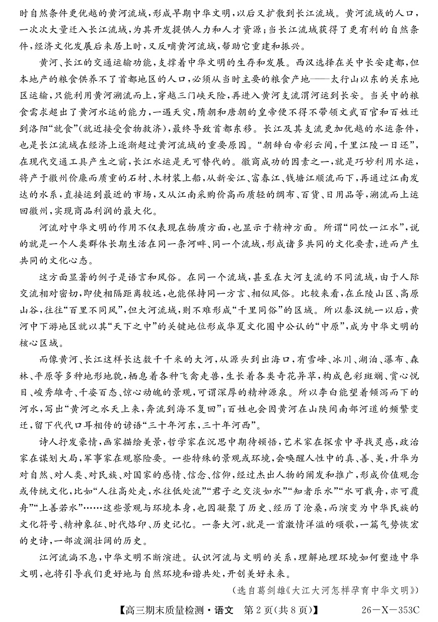 安徽省县域合作共享联盟2025-2026学年高三上学期1月期末质量检测-语文第2页