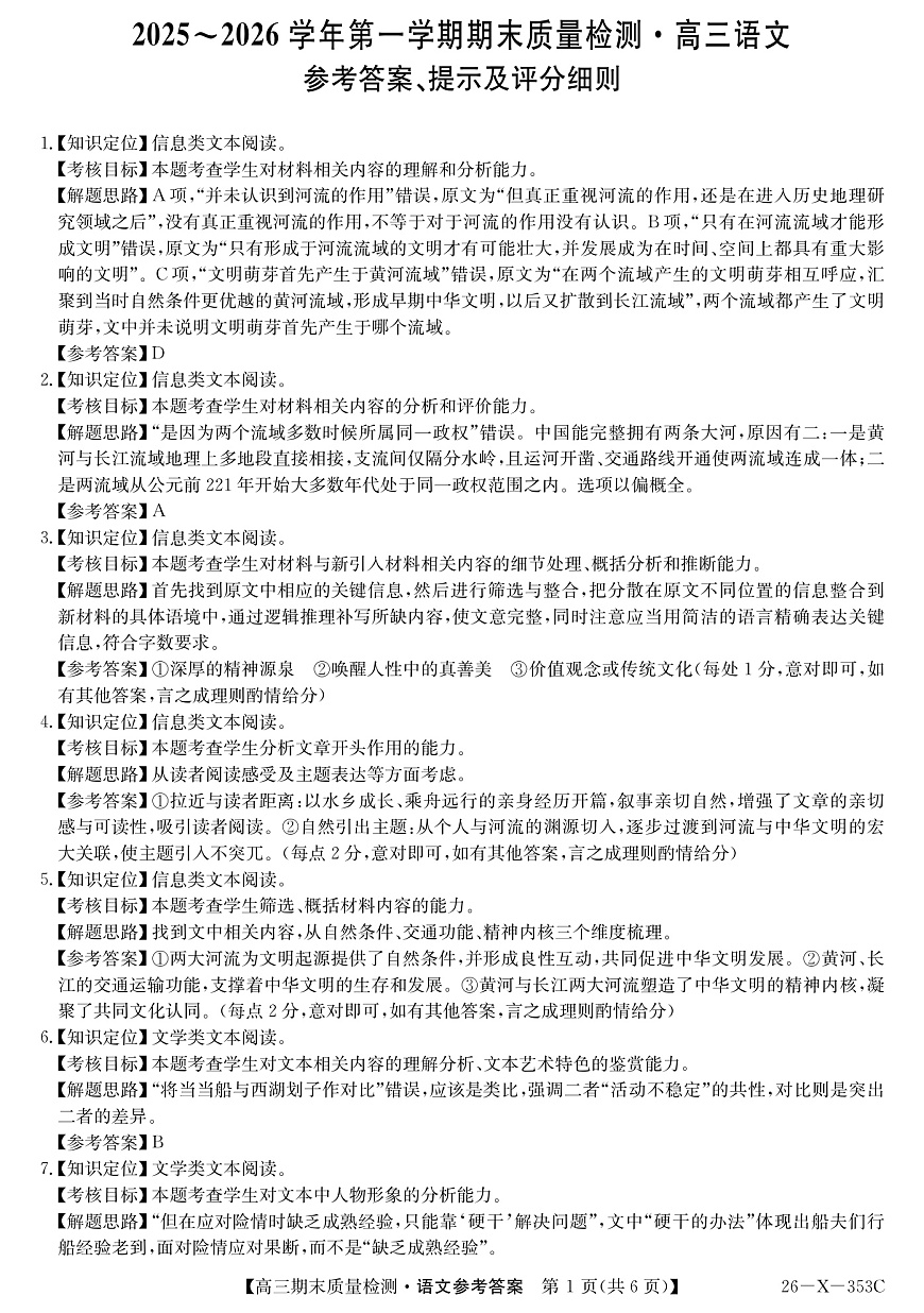 安徽省县域合作共享联盟2025-2026学年高三上学期1月期末质量检测-语文da第1页