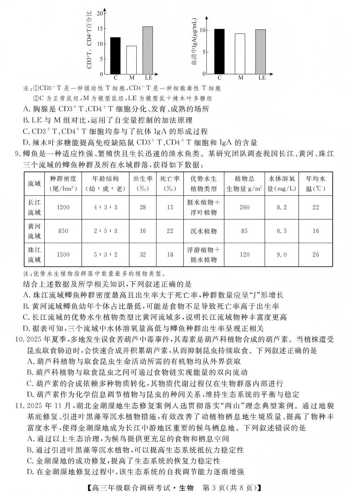 江西创智协作体2026年元月高三联合调研考试生物第3页
