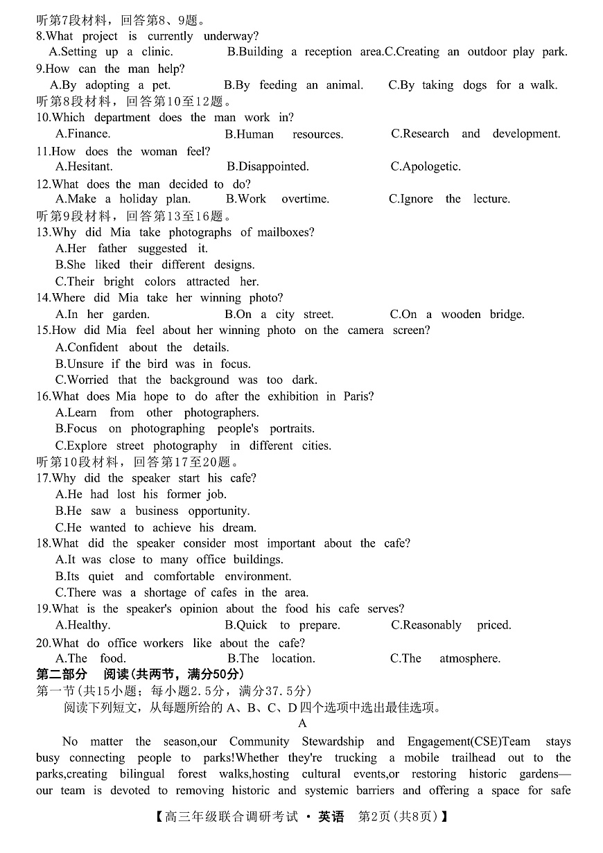 江西创智协作体2026年元月高三联合调研考试英语含答案第2页