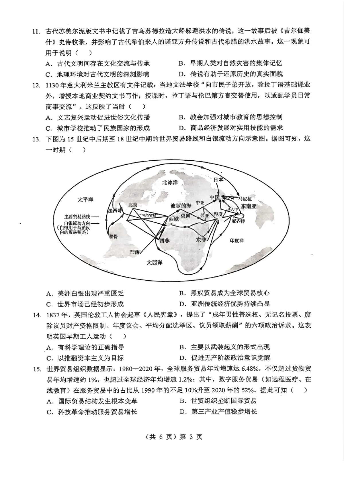 湖北省2026届高三上学期元月调考历史第3页