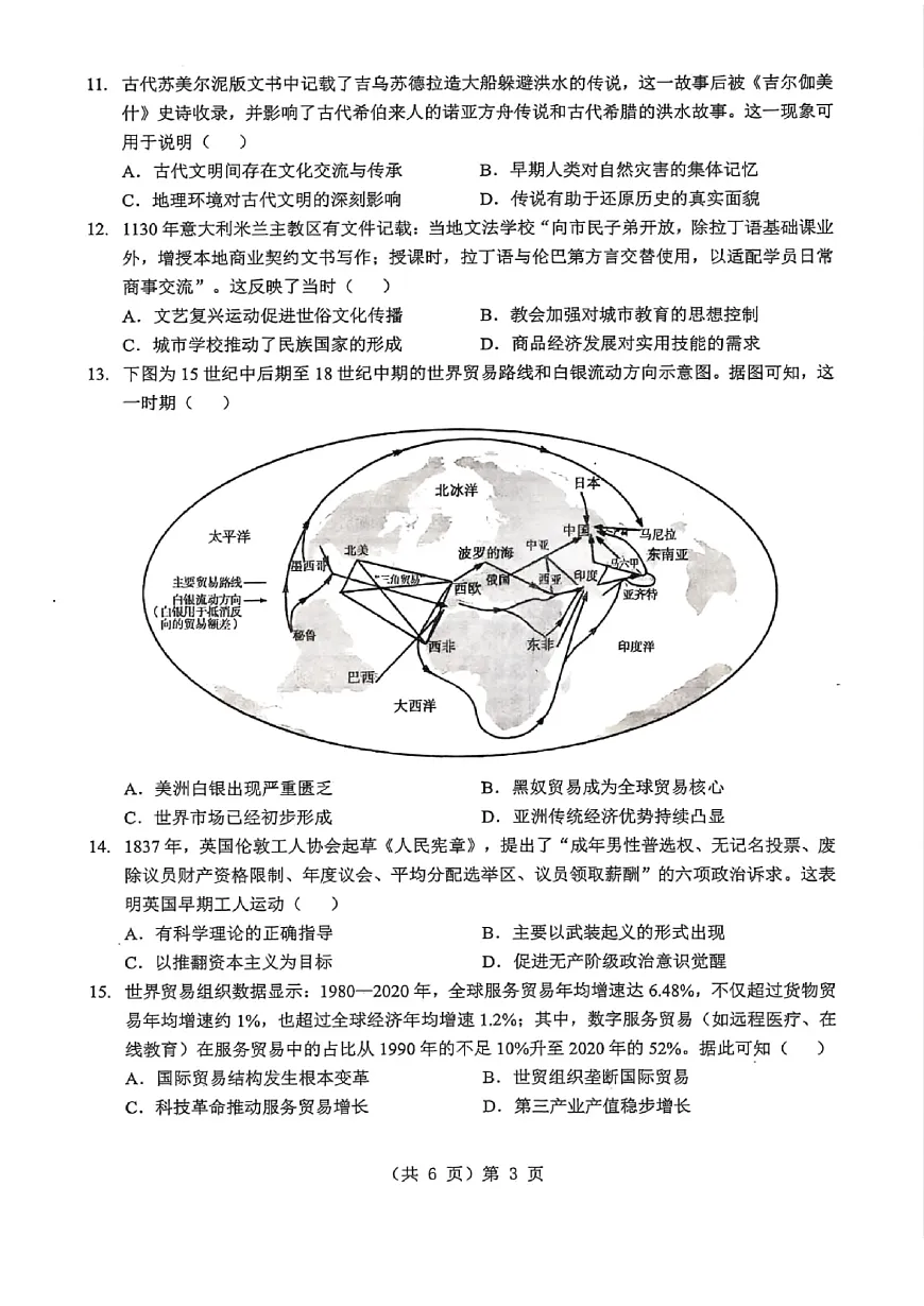 湖北省2026届高三上学期元月调考历史第3页