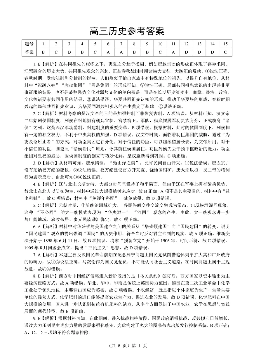 湖北省2026届高三上学期元月调考历史答案第1页