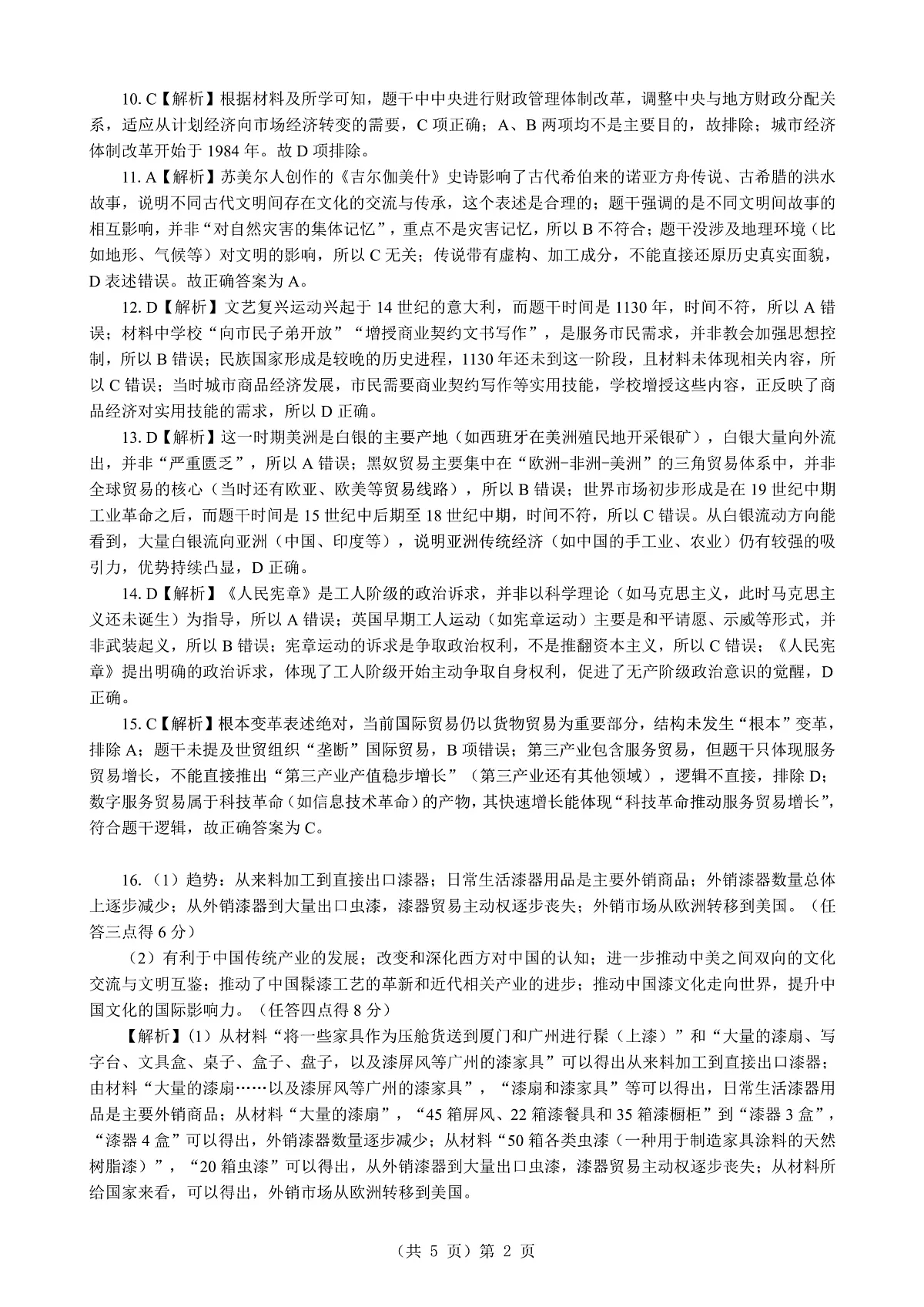 湖北省2026届高三上学期元月调考历史答案第2页