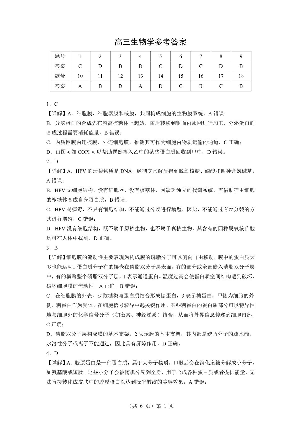 2025-2026学年湖北部分市高三上学期期末生物试题答案第1页