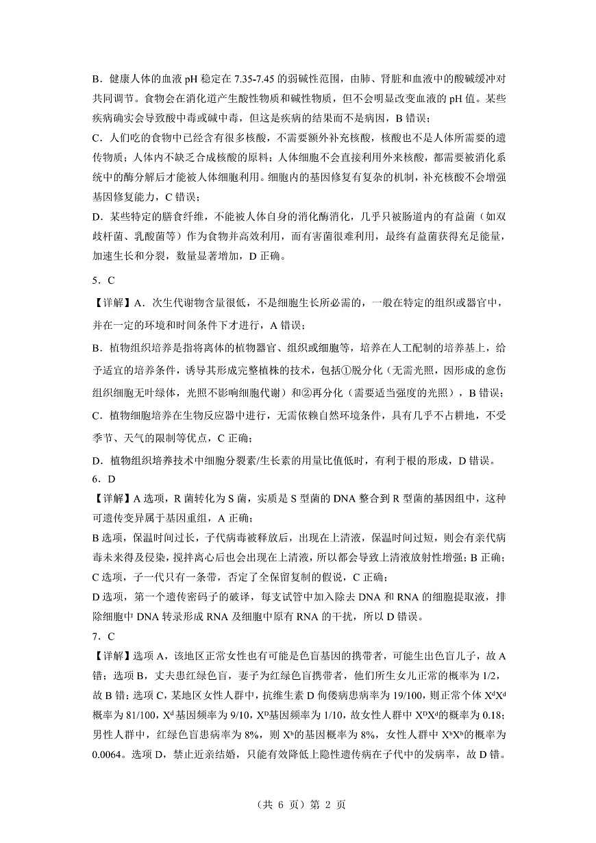 2025-2026学年湖北部分市高三上学期期末生物试题答案第2页