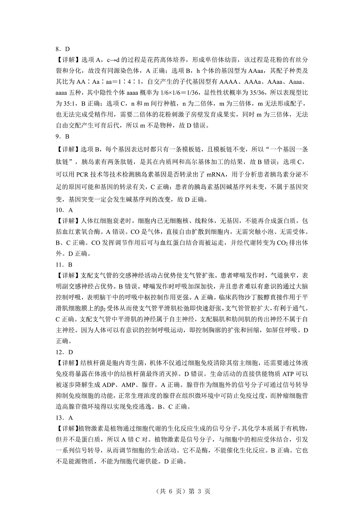 2025-2026学年湖北部分市高三上学期期末生物试题答案第3页