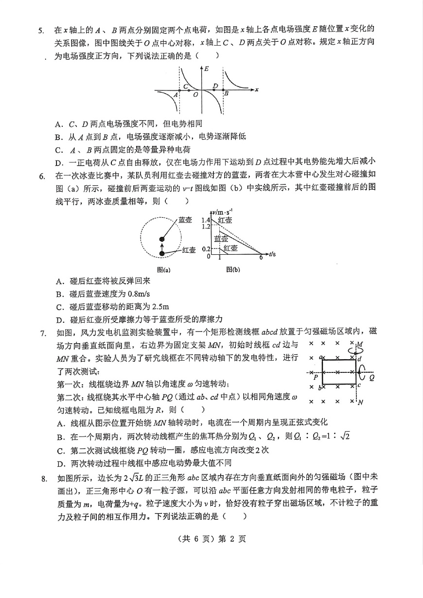 湖北省2026届高三上学期元月调考物理第2页