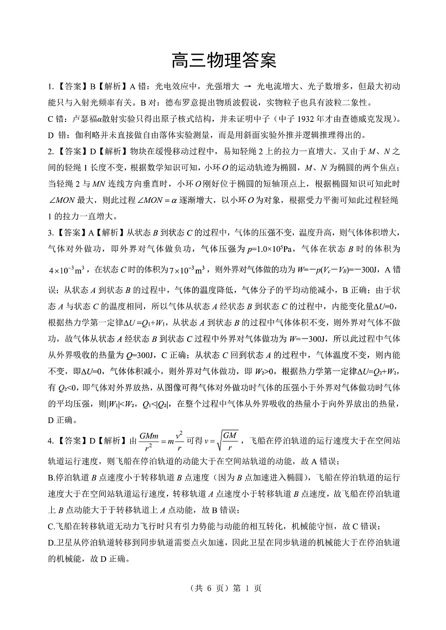 湖北省2026届高三上学期元月调考物理答案第1页
