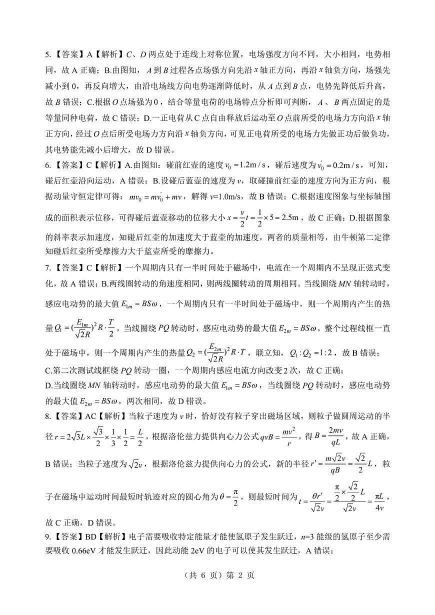 湖北省2026届高三上学期元月调考物理答案第2页