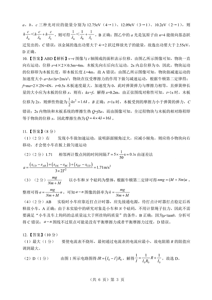 湖北省2026届高三上学期元月调考物理答案第3页