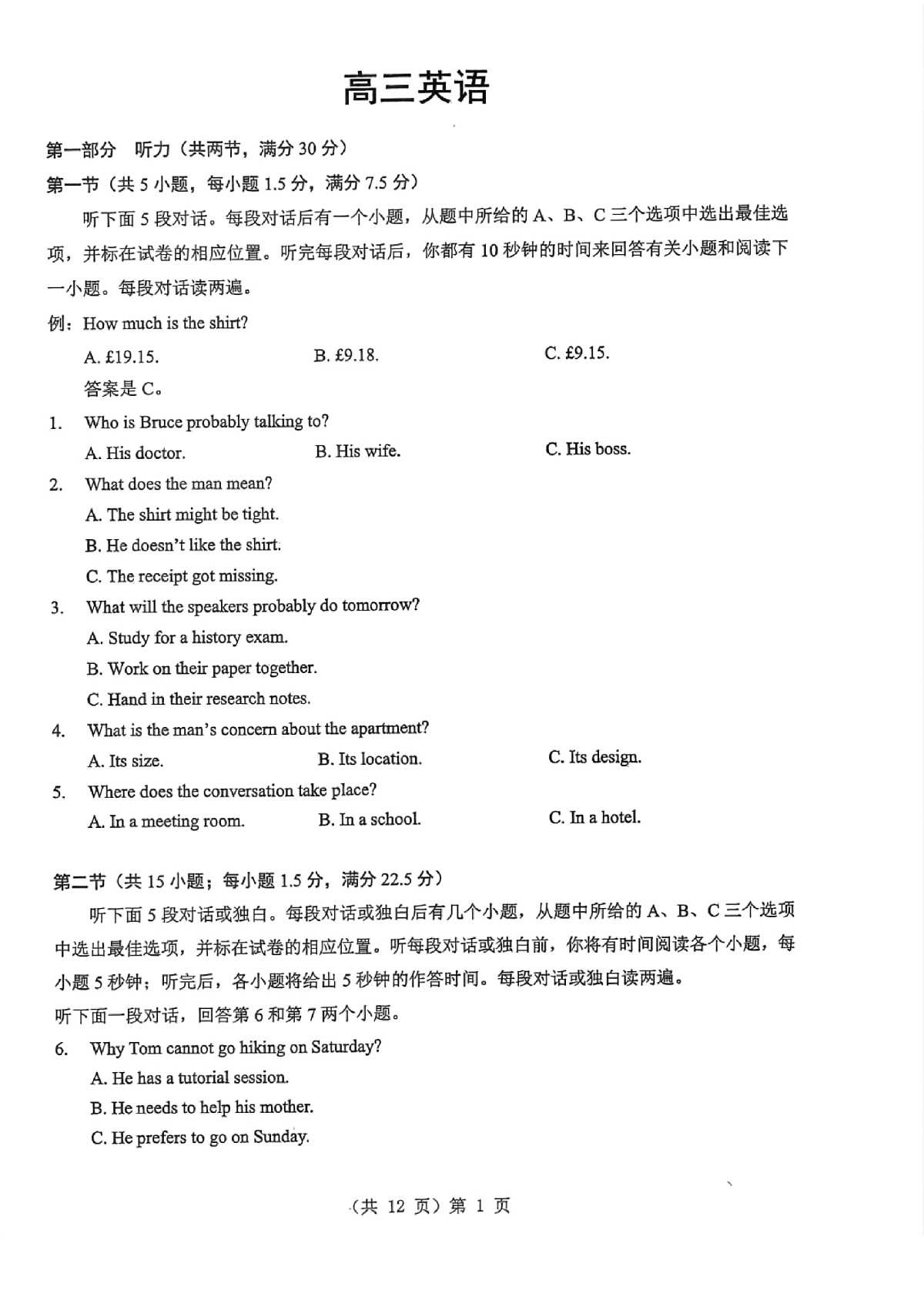 湖北省2026届高三上学期元月调考英语第1页