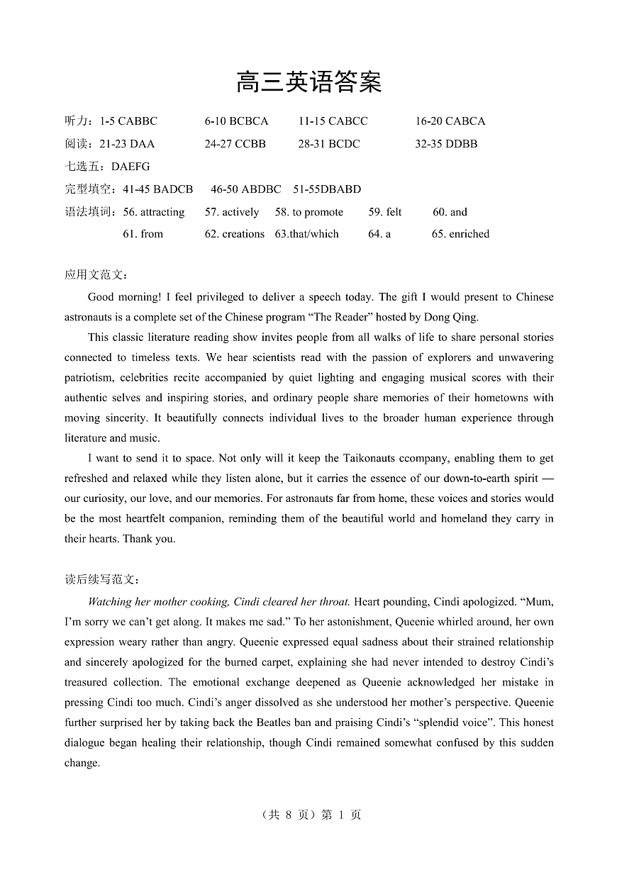 湖北省2026届高三上学期元月调考英语答案第1页