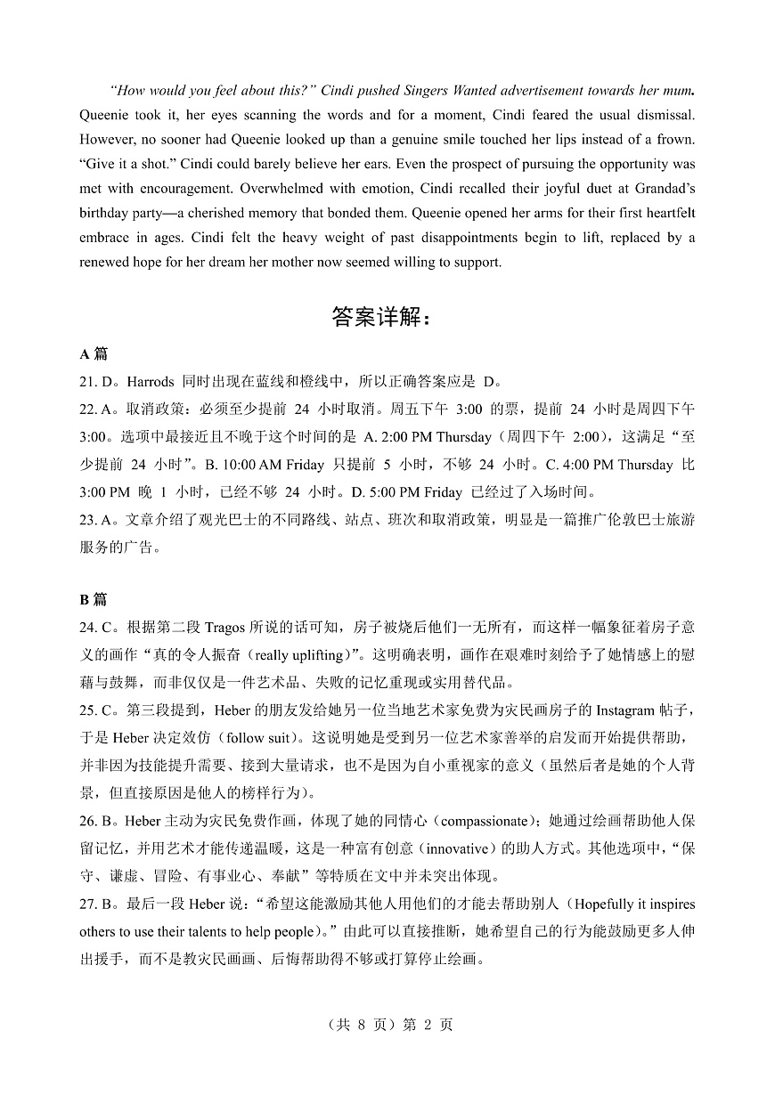 湖北省2026届高三上学期元月调考英语答案第2页