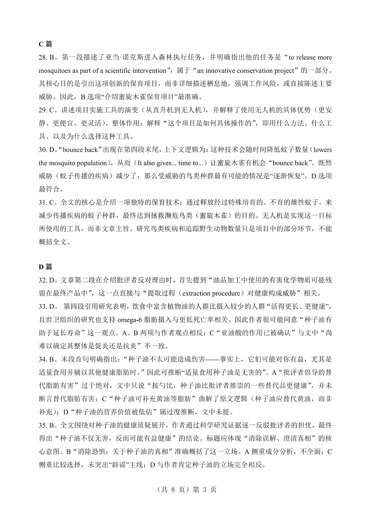 湖北省2026届高三上学期元月调考英语答案第3页
