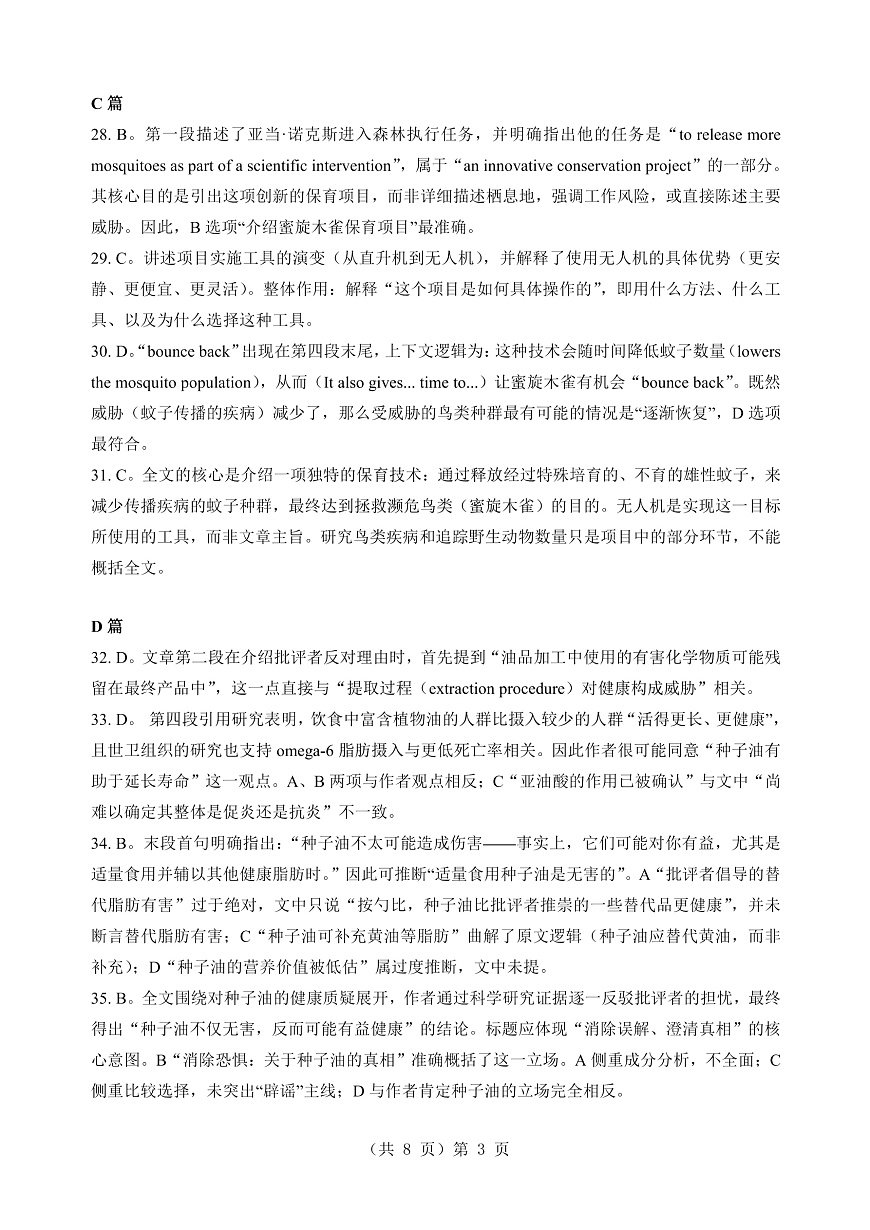 湖北省2026届高三上学期元月调考英语答案第3页