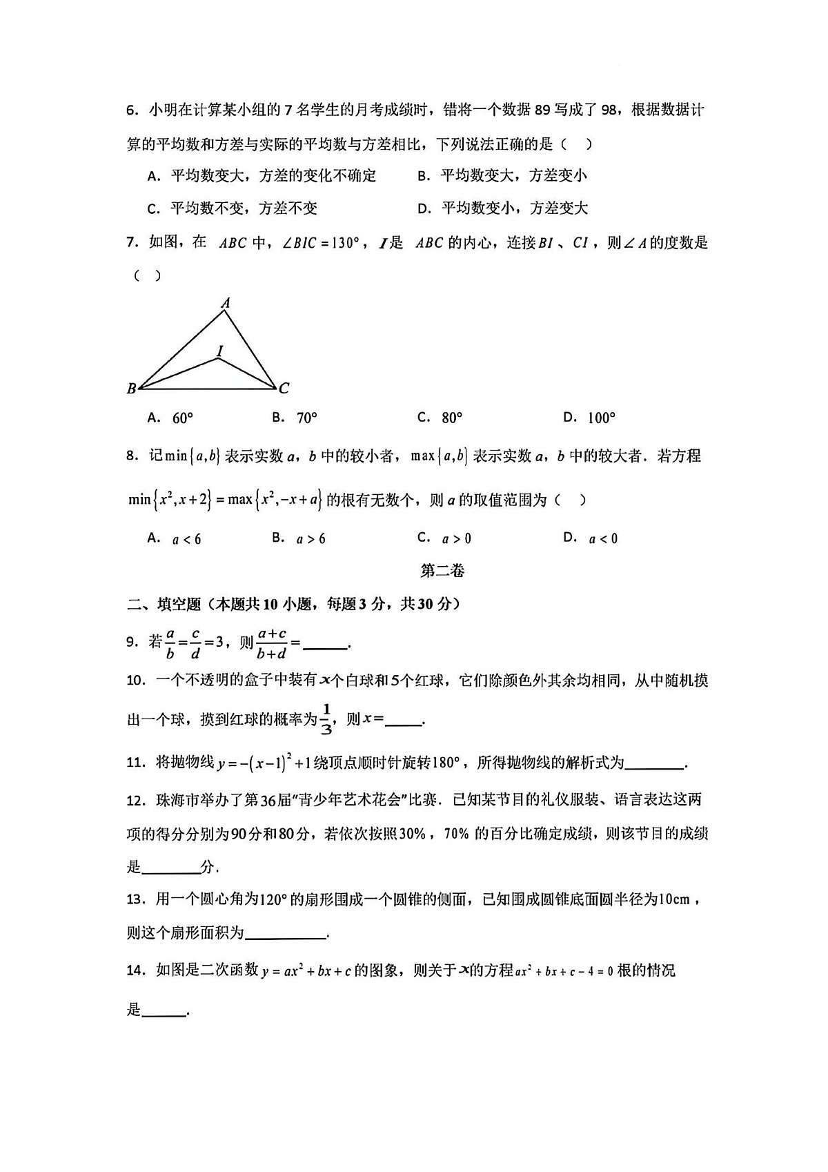 2025-2026学年扬州市邗江区九年级上学期期末数学试题及答案第2页
