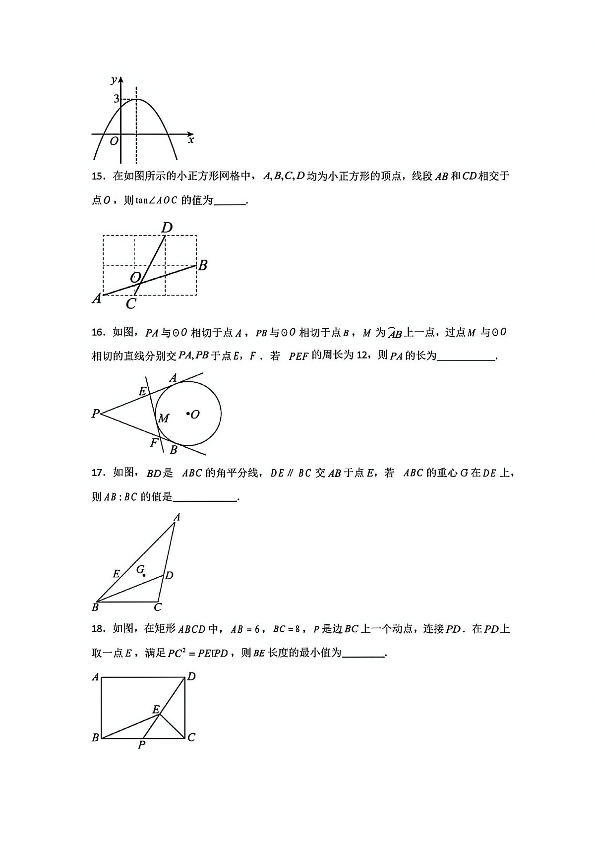 2025-2026学年扬州市邗江区九年级上学期期末数学试题及答案第3页