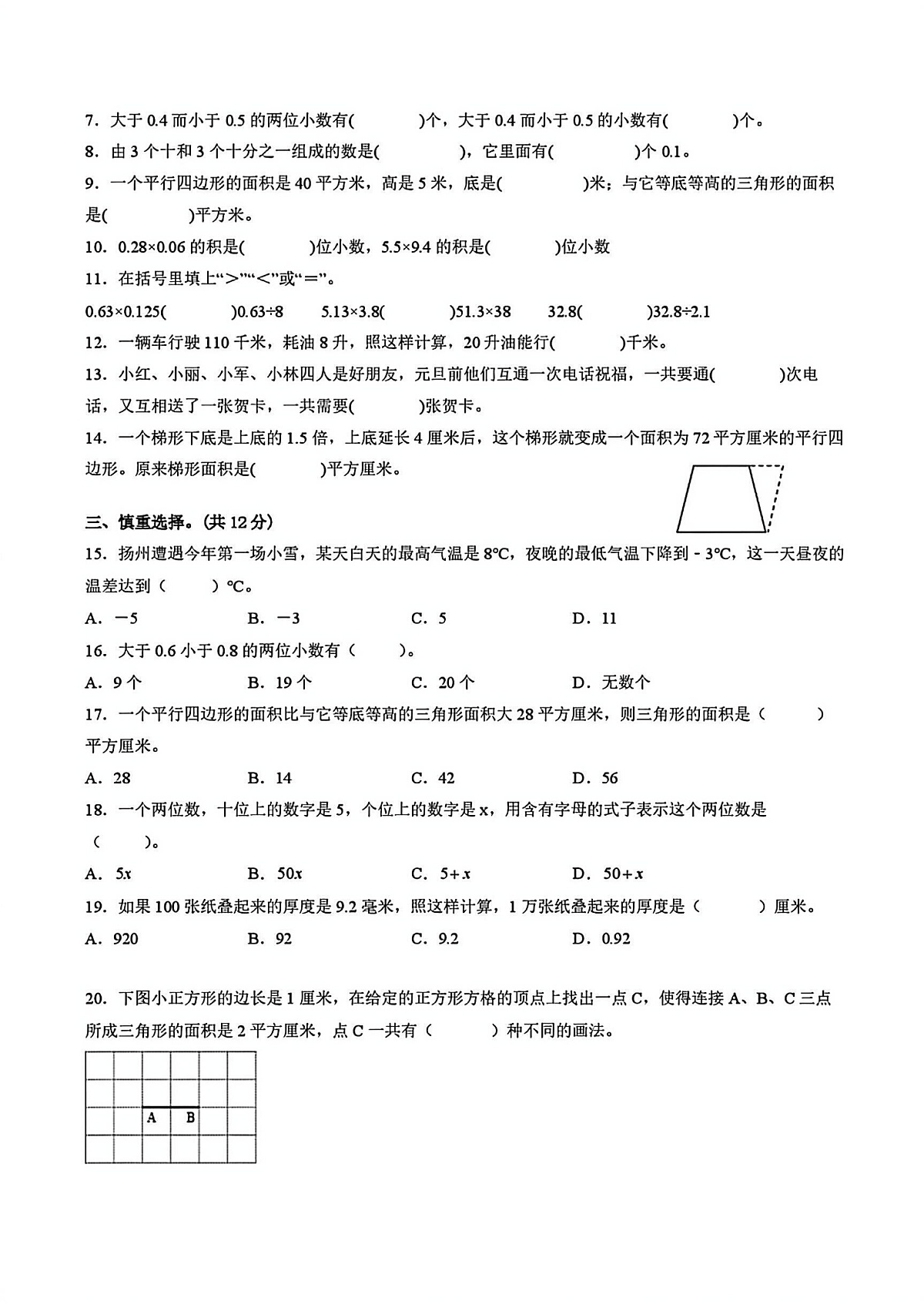 2025-2026学年扬州市五年级上学期期末数学试题及答案第2页