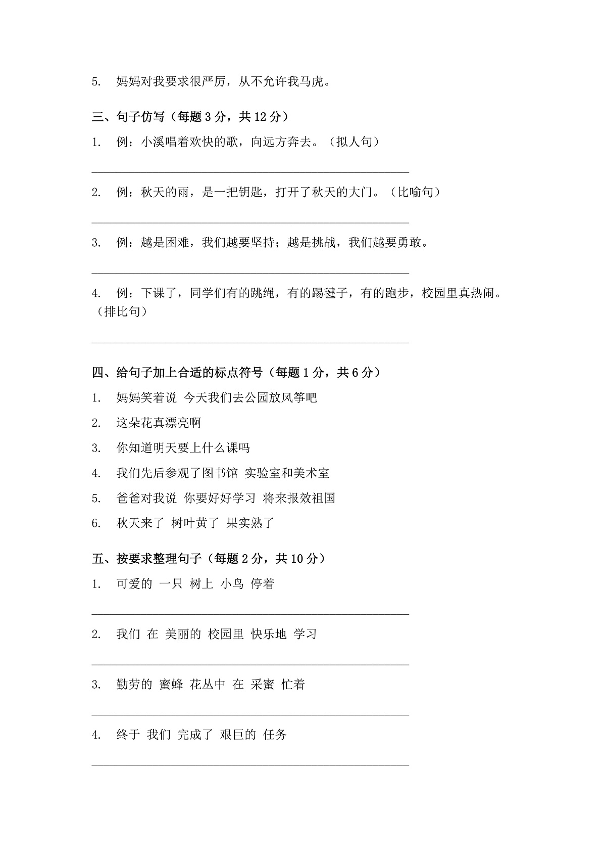 2025-2026学年统编版三年级语文上册期末句子专项练习第2页