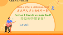 人教版（2024）八年级上册（2024）Unit 5 What a Delicious Meal! Section A 2a-2d背景图ppt课件