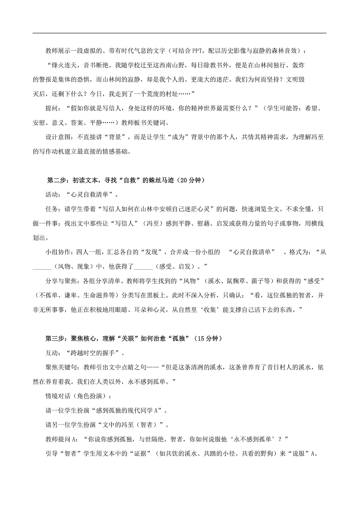 2026年统编版高中语文选择性必修下册7.1《一个消逝了的山村》教学设计第2页