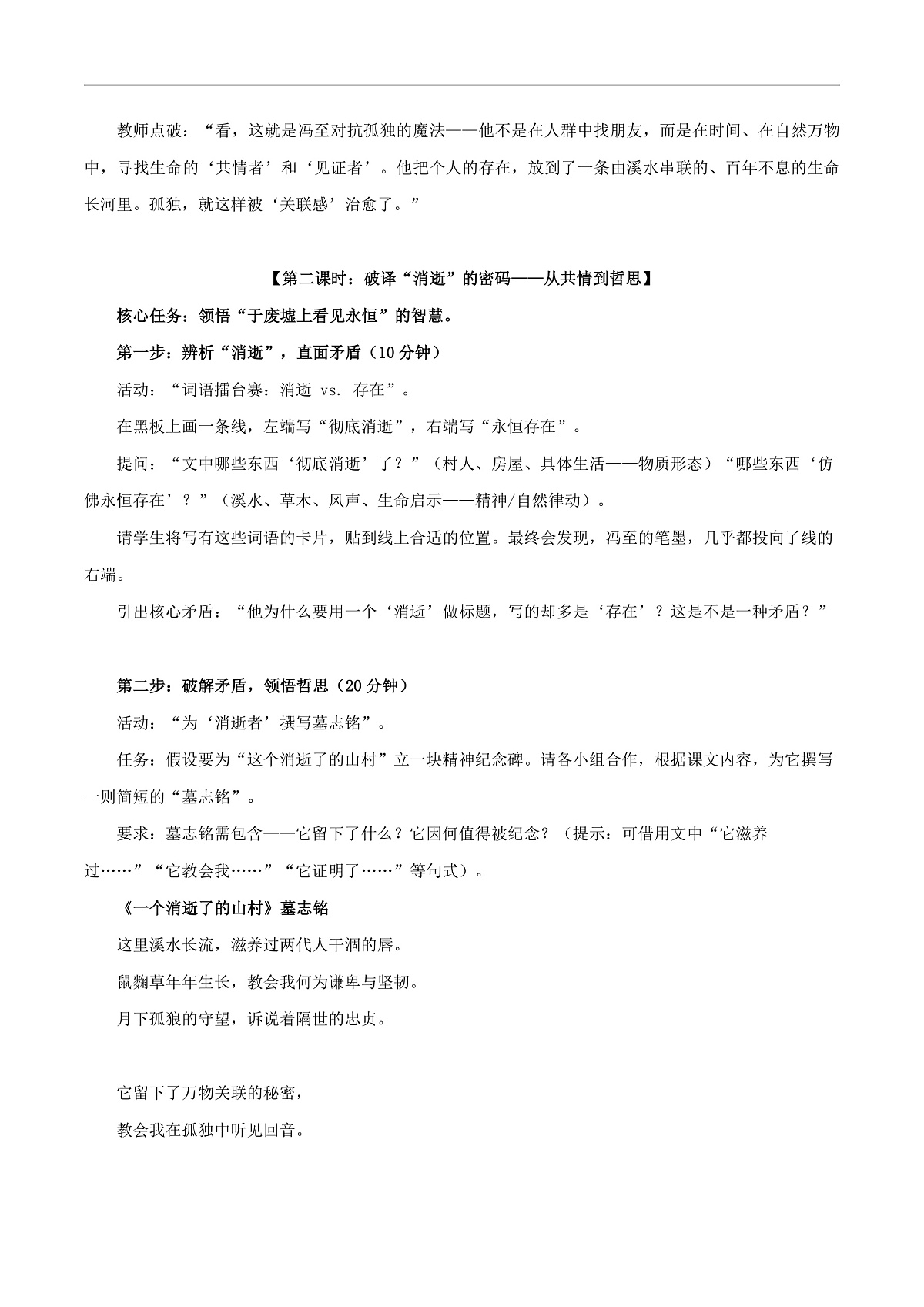 2026年统编版高中语文选择性必修下册7.1《一个消逝了的山村》教学设计第3页