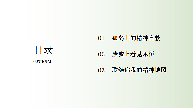 2026年统编版高中语文选择性必修下册7.1《一个消逝了的山村》教学课件第2页