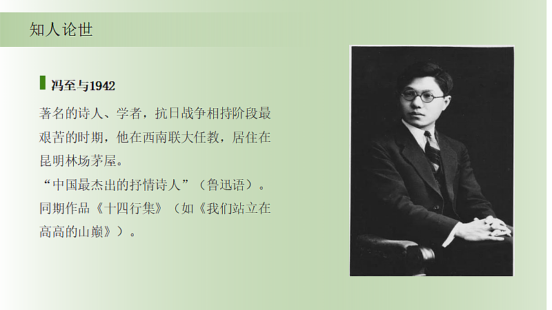 2026年统编版高中语文选择性必修下册7.1《一个消逝了的山村》教学课件第3页