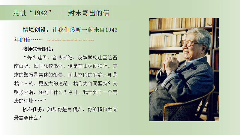 2026年统编版高中语文选择性必修下册7.1《一个消逝了的山村》教学课件第8页