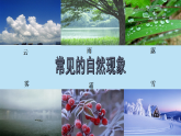 第三章 物态变化 复习课件2025-2026学年人教版物理（2024）八年级上册