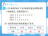 【最新】人教版小学数学三年级下册 第5单元 第6课时《练习10五》课件（含无答案版）