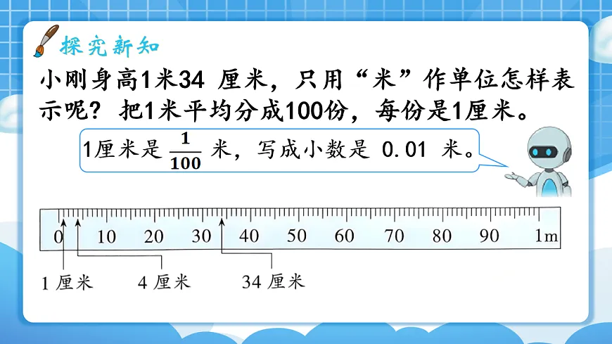 人教版小学数学三年级下册 第2课时《认识两位小数》课件第4页