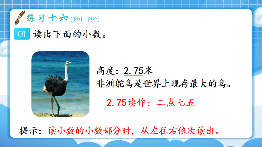 人教版小学数学三年级下册 第5课时《练习十六》课件第3页