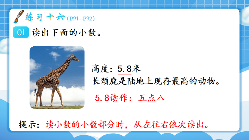 人教版小学数学三年级下册 第5课时《练习十六》课件第4页