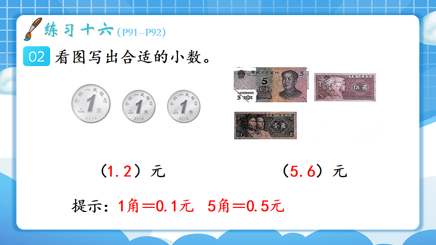 人教版小学数学三年级下册 第5课时《练习十六》课件第5页