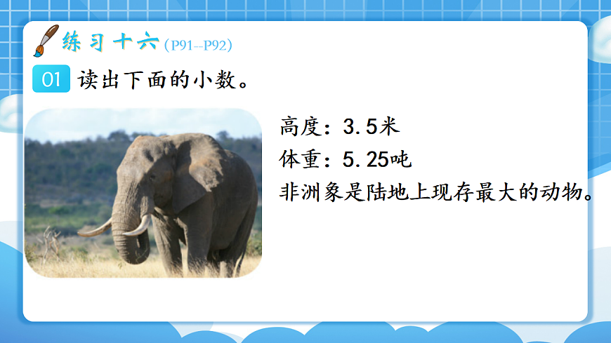 人教版小学数学三年级下册 第5课时《练习十六》课件（无答案）第2页