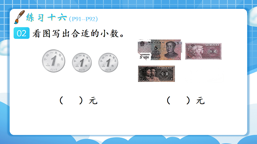 人教版小学数学三年级下册 第5课时《练习十六》课件（无答案）第5页