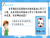 【最新】人教版小学数学三年级下册 第7单元 第1课时《整理复习（1）》课件+教学设计(含反思)+说课稿