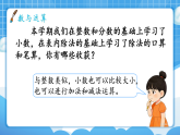 【最新】人教版小学数学三年级下册 第7单元 第1课时《整理复习（1）》课件+教学设计(含反思)+说课稿