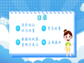【最新】人教版小学数学三年级下册 第7单元 第2课时《整理复习（2）》课件+教学设计(含反思)+说课稿