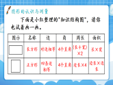【最新】人教版小学数学三年级下册 第7单元 第2课时《整理复习（2）》课件+教学设计(含反思)+说课稿