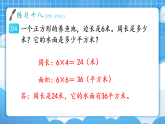 【最新】人教版小学数学三年级下册 第7单元 第3课时《练习十八》课件（含无答案版）